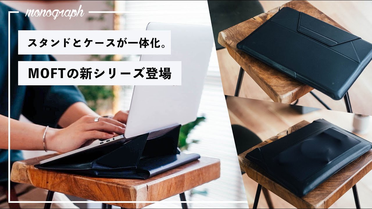 A MacBook stand and case all in one! We tried out MOFT's new