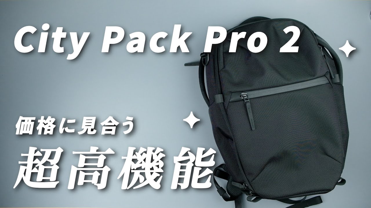 Expensive! But super good!] The best backpack for the price: Aer