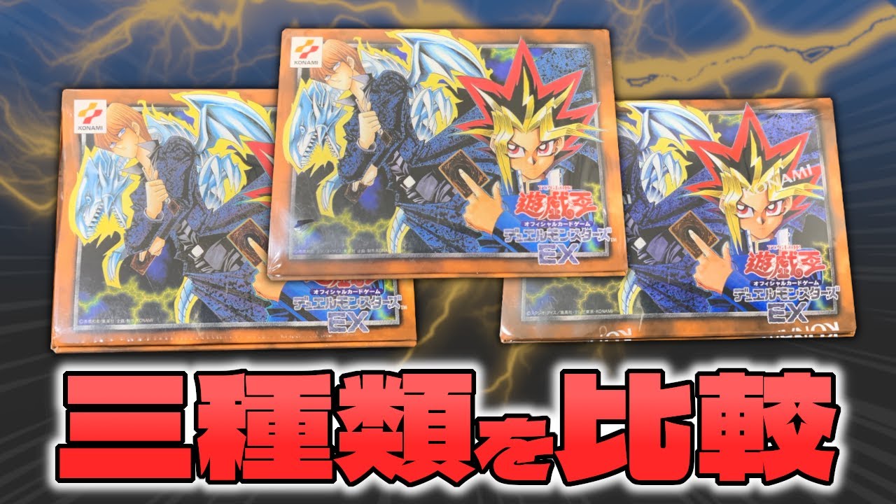 遊戯王】25年前のEXと復刻版を比較！紹介！【決闘者伝説The Legend of