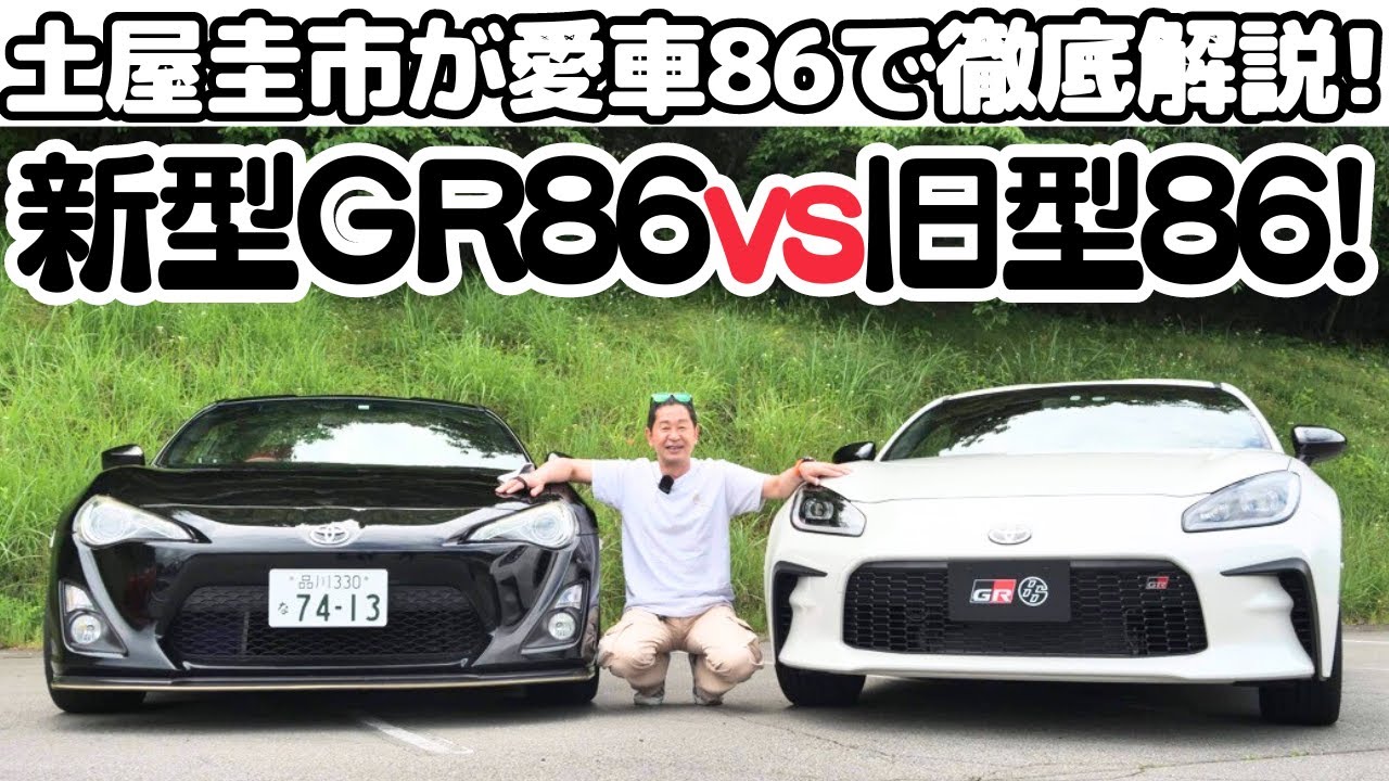 織戸学ー話題の！新型GR 86 MAX インプレッション！ - YouTube