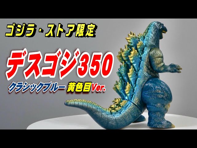 Death Godzilla 350