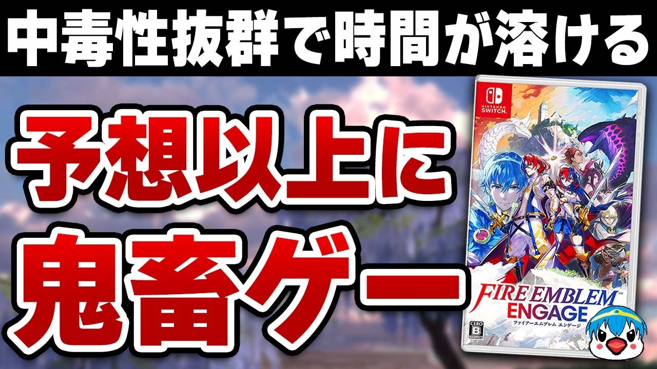 60時間クリアレビュー】ファイアーエムブレム エンゲージの良い点