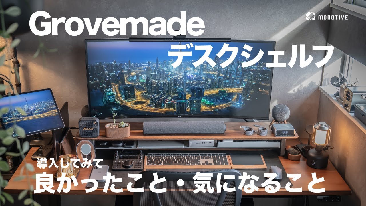 Coupon Available] The Final Touch to Your Desk Setup! Installing a