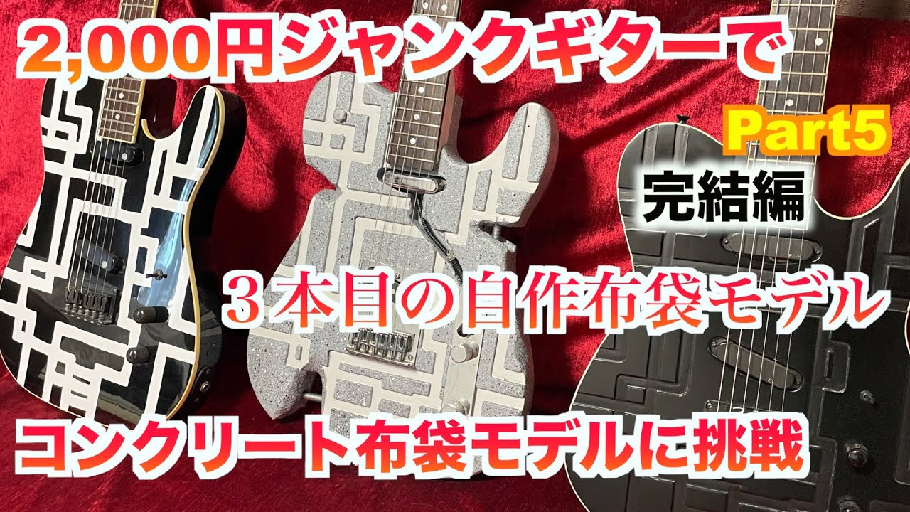 Remake a cheap of junk guitar into a concrete model part5 - YouTube