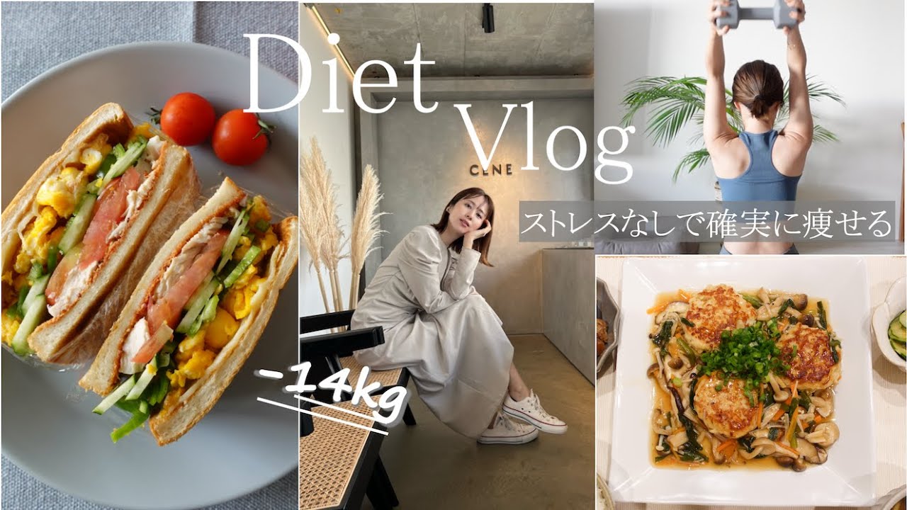 60kg → 46kg] Lose weight and body fat with stress-free meals