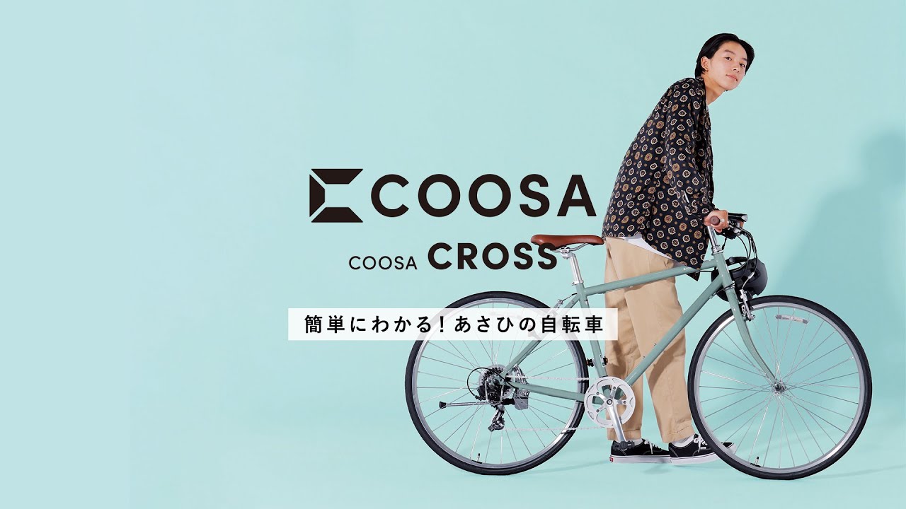 コーサクロス SL BAA-P クロスバイク 自転車