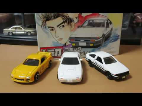 ミニカー開けてみた コミックトミカvol 4 頭文字D（前半） - YouTube