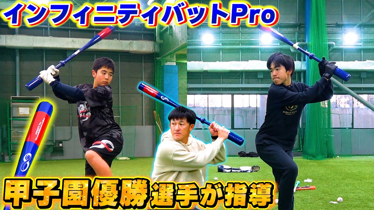 新作】プロ仕様に進化！インフィニティバットProで究極のスイングを手