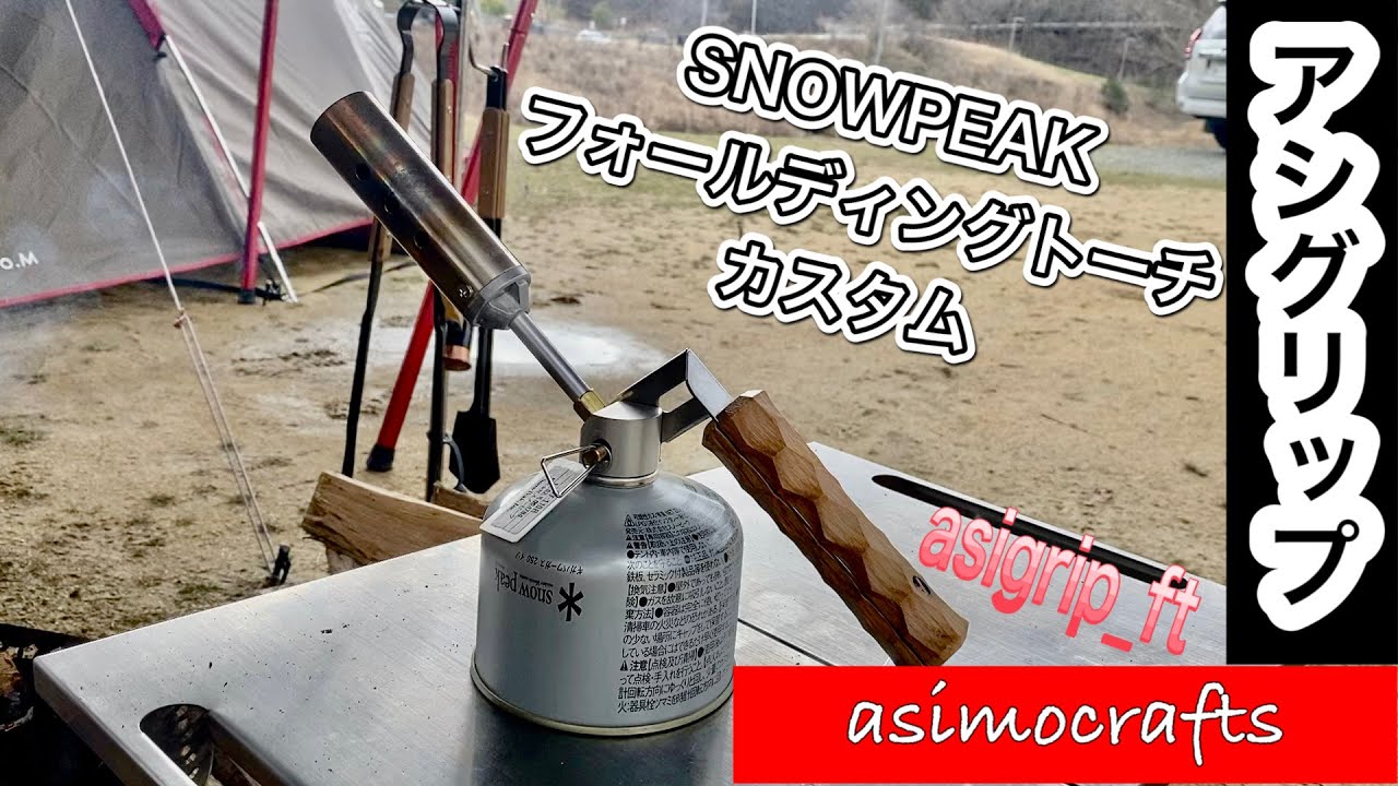 asigrip_ft] アシグリップ交換！男前に変身♪ [アシモクラフツ