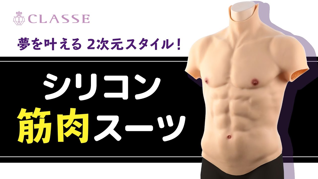 シリコン筋肉スーツ | コスプレ衣装 | コスプレウィッグ通販専門店