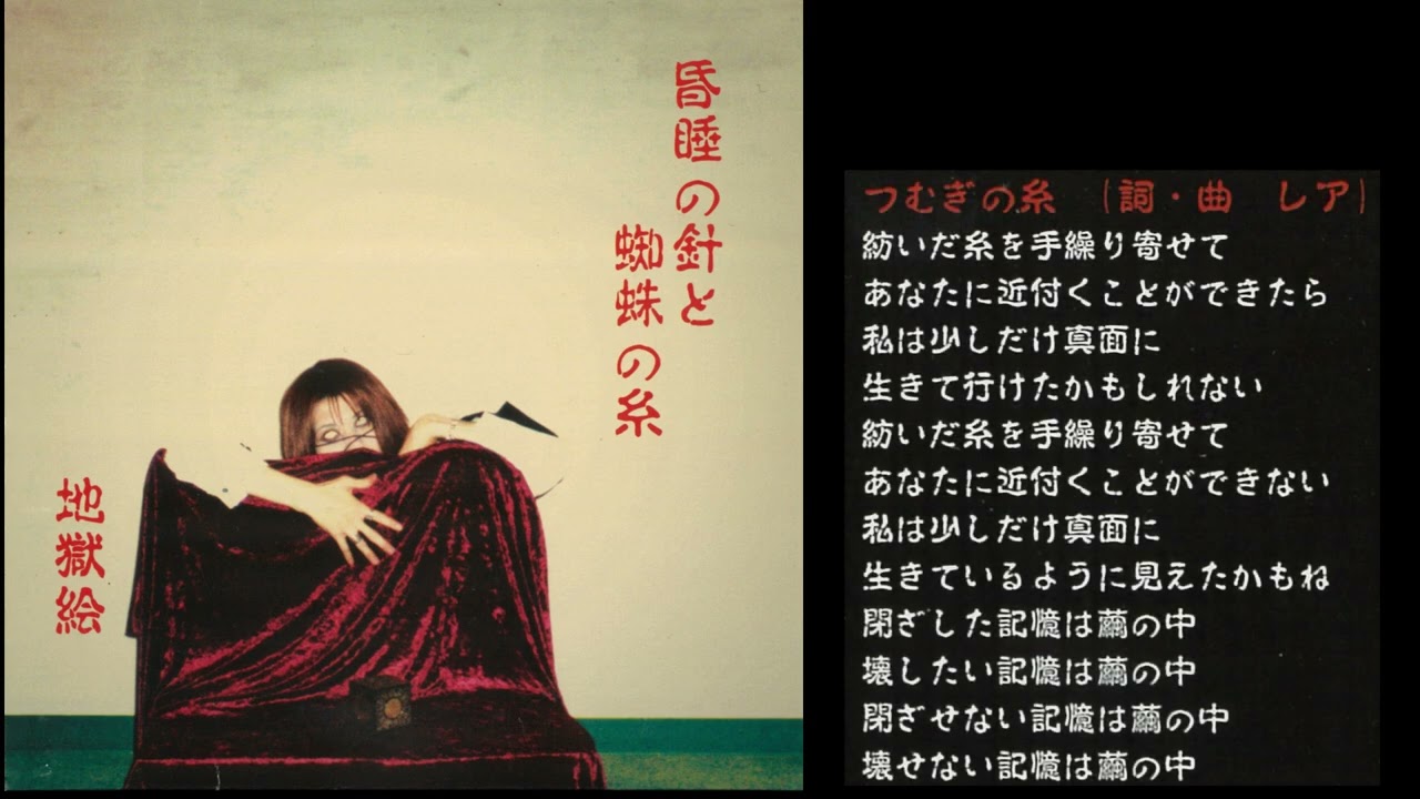 JIGOKUE (地獄絵) 