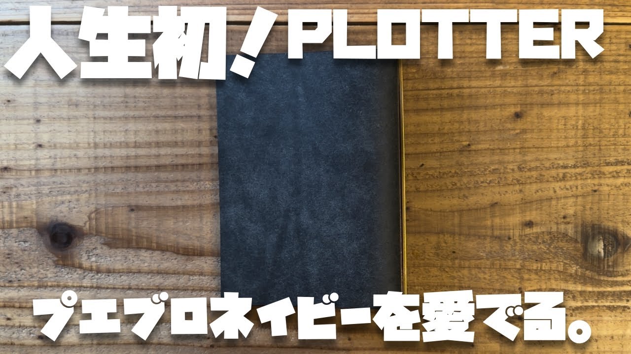 人生初のPLOTTER！プエブロ ネイビーのゴールドリングに一目惚れして