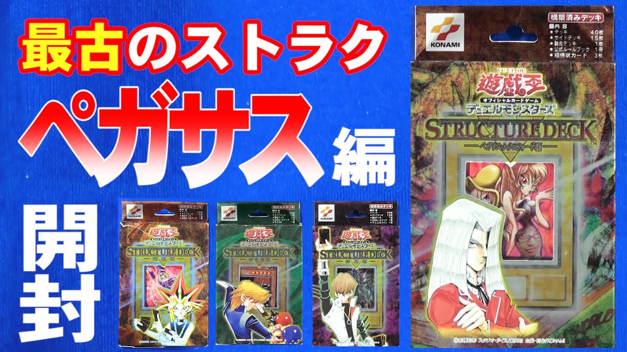 遊戯王】トゥーンは無敵デース！最古のストラクチャーデッキ開封