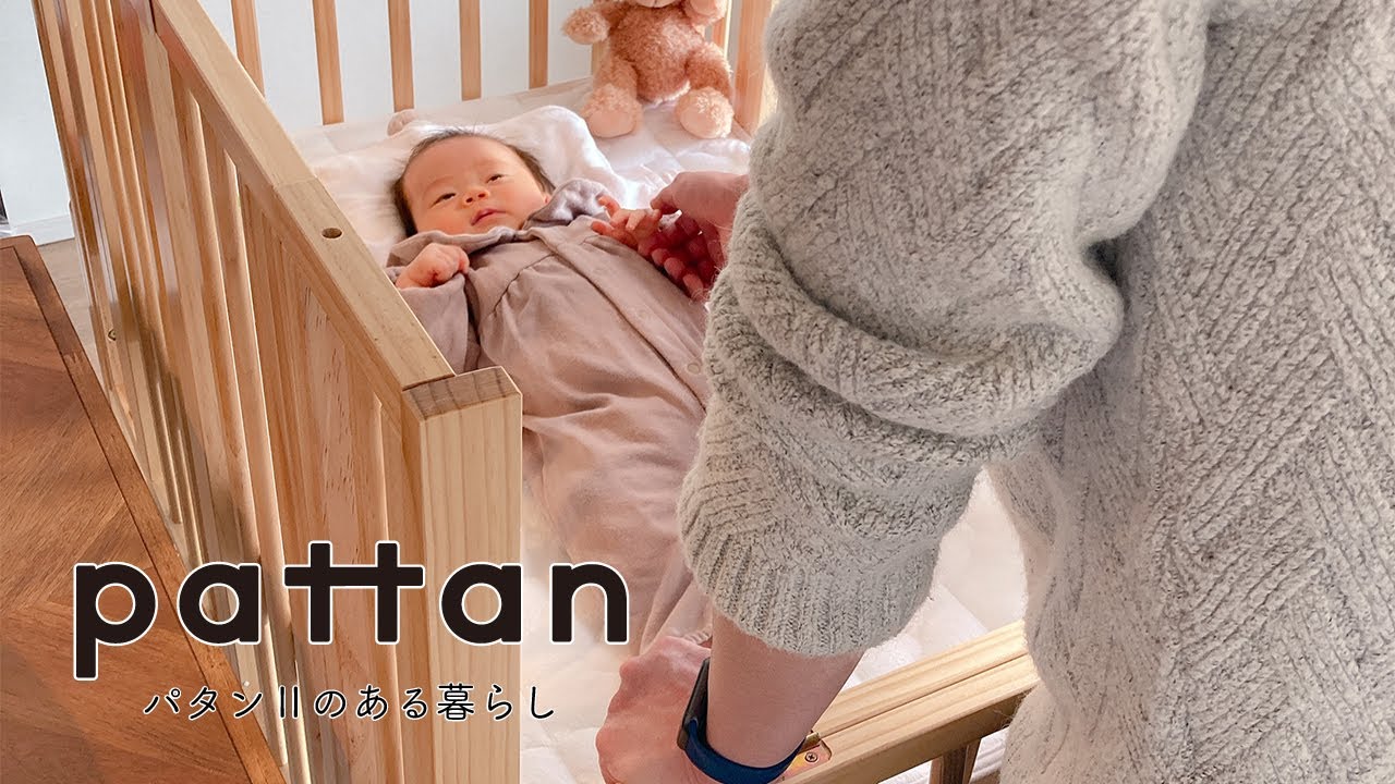 ベビーベッド「パタンⅡ」のある暮らし～コンパクトなサイズ編～ - YouTube