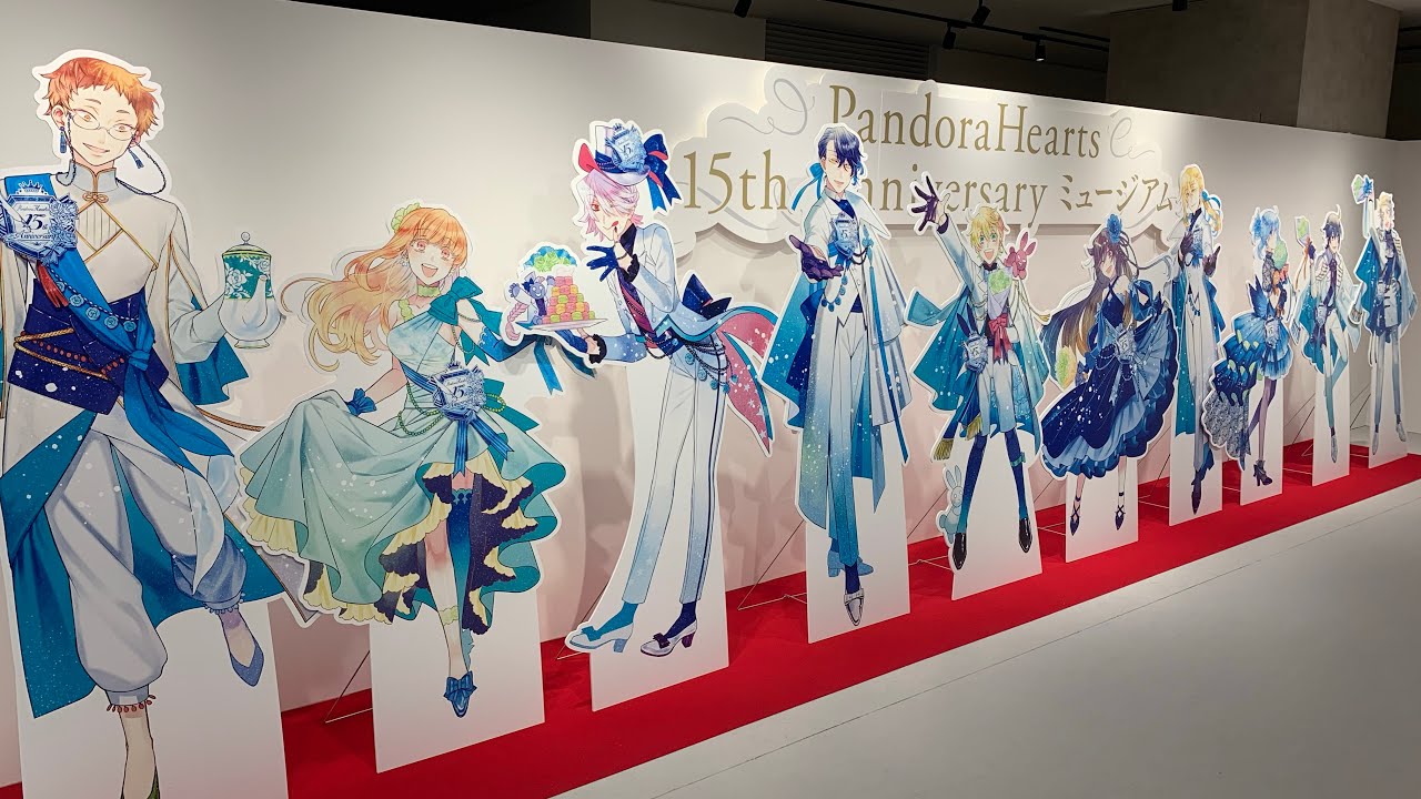 PandoraHearts パンドラハーツ」生誕15周年記念イベント