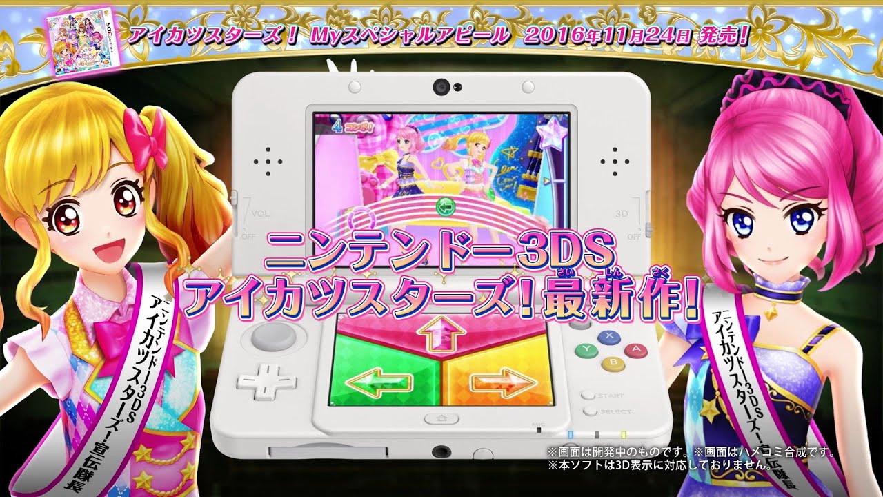 アイカツスターズ!Myスペシャルアピール プロモーション映像 - YouTube