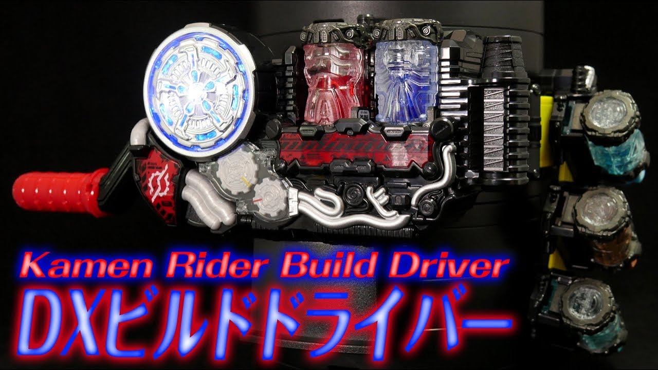 仮面ライダービルド DXビルドドライバー&フルボトルホルダーセット