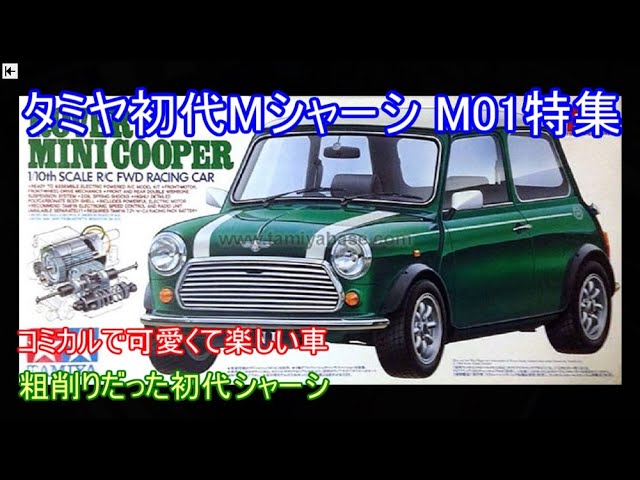 Special feature on Tamiya's first M chassis, the M01! Introducing