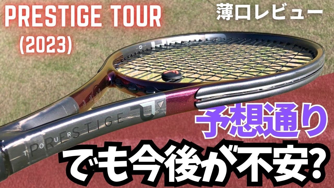 HEAD PRESTIGE TOUR 2023 Review / Auxetic 2.0 - YouTube
