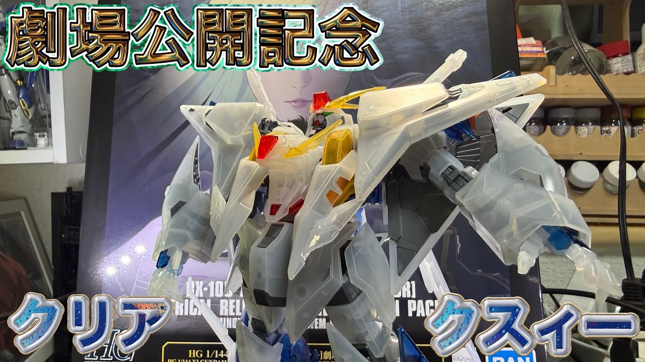 Pre-sale] Theatrical release commemorative Quess Gundam Clear