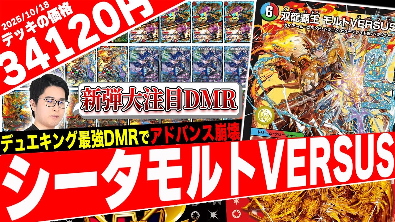 GP優勝＆準優勝を勝ち取った『シータモルトVERSUS』の構築が天才過ぎる