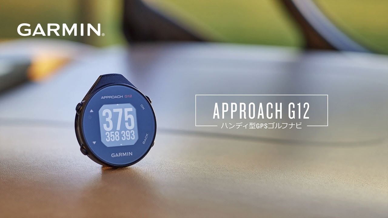 Approach G12 | スマートウォッチ | Garmin 日本