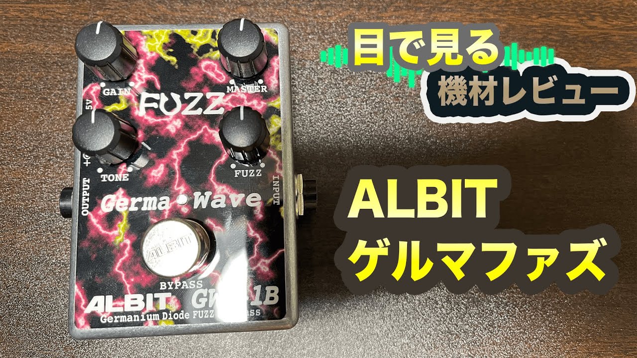 目で見る機材レビュー】ALBIT GERMA WAVE GWF-1B ベースで弾いてみた