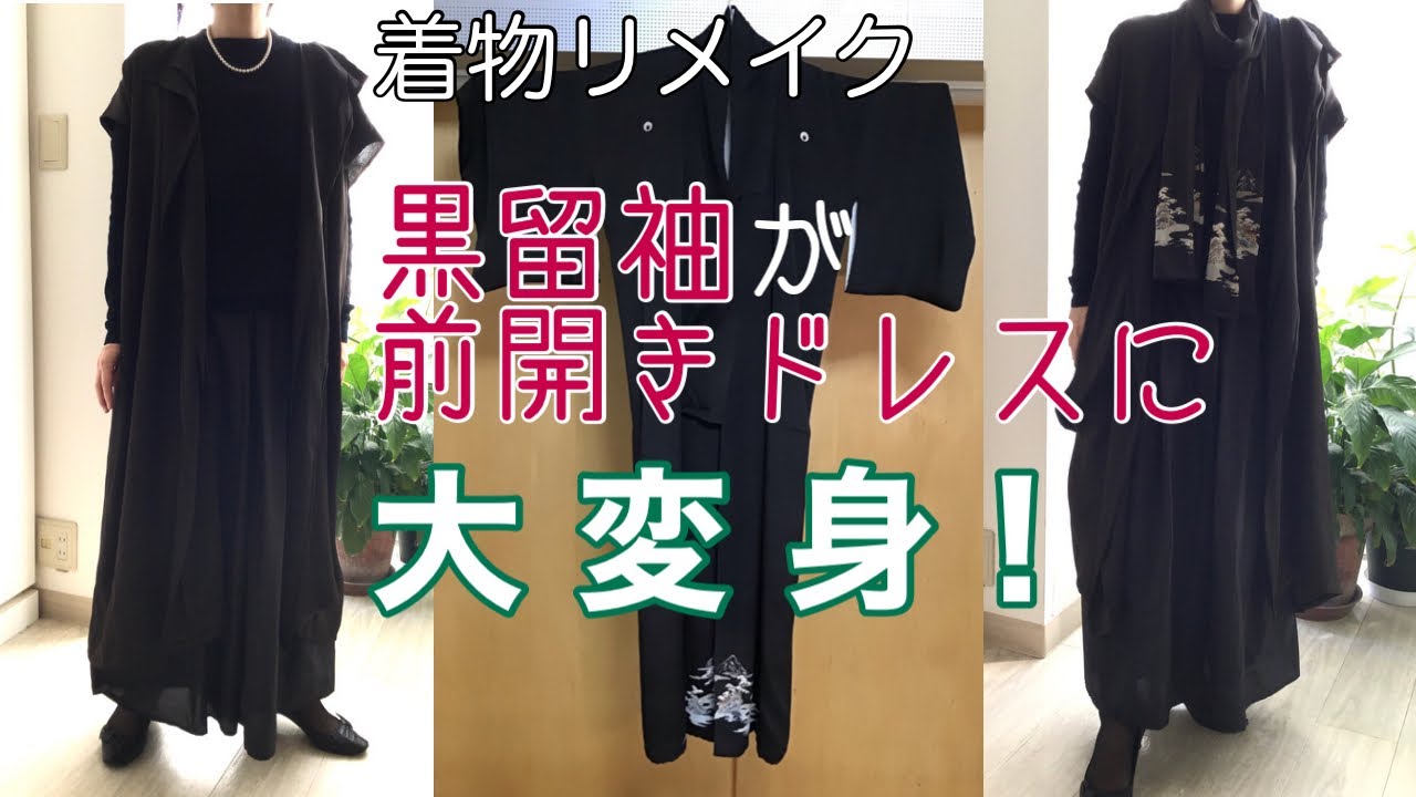 Remake Kimono❣️ Turn a black kimono into a front-opening dress