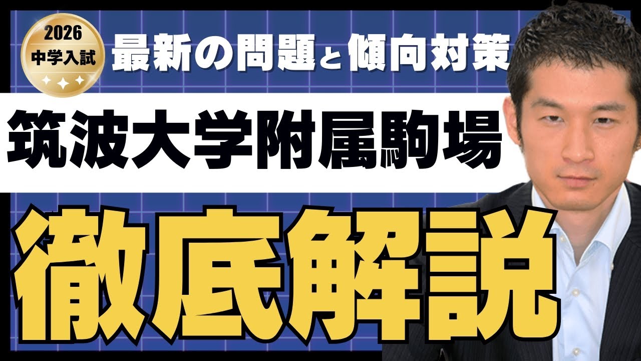 2026 Shibuya Kyoiku Gakuen Shibuya (1st)] Latest question trends