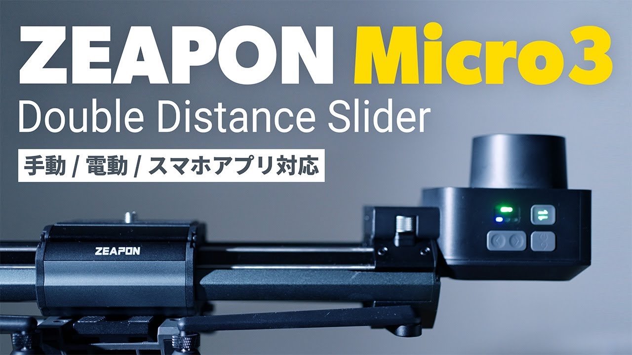 電動スライダー Zeapon Micro 3 E500 +PD-E1 電動スライダー Zeapon