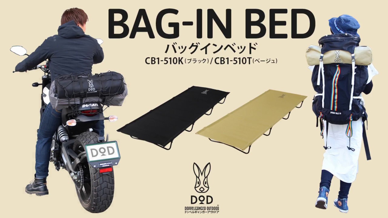 バッグインベッド（カーキ） CB1-510-KH - DOD（ディーオーディー