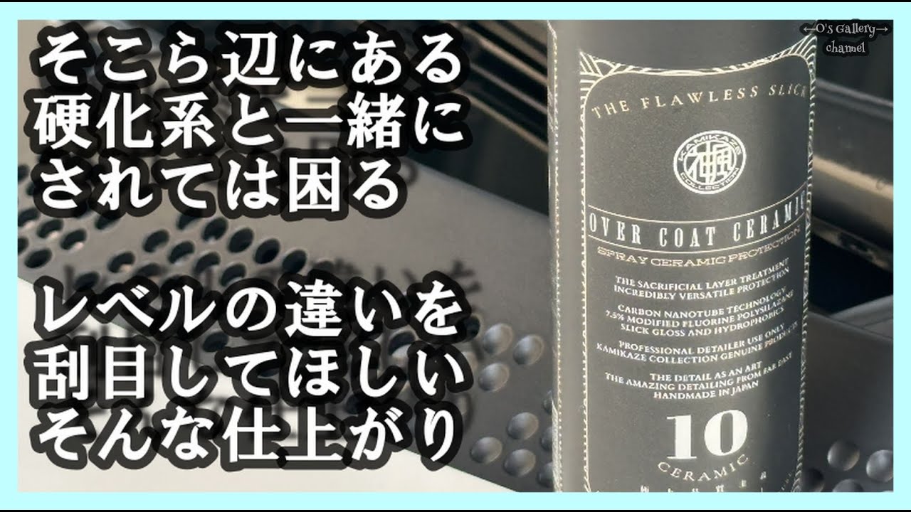 I tried using the overcoat ceramic from Kamikaze Collection. - YouTube