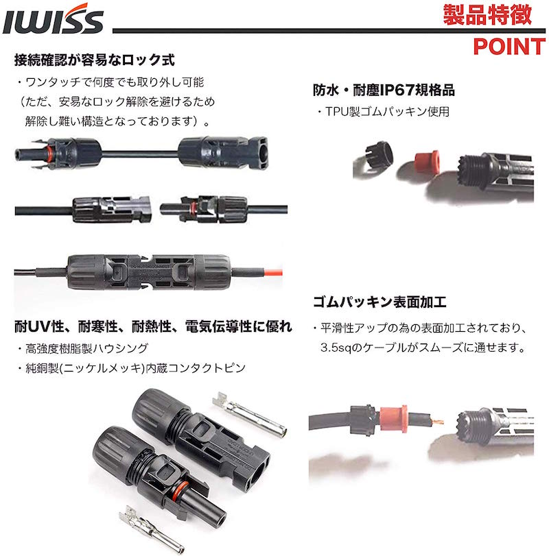 MC4コネクタ 2.5/4.0/6.0sqケーブル対応 (100組セット) - アイウィス