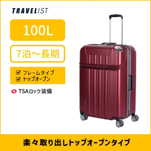 トラベリスト アーカイブ - スーツケース レンタルなら首都圏、甲信越