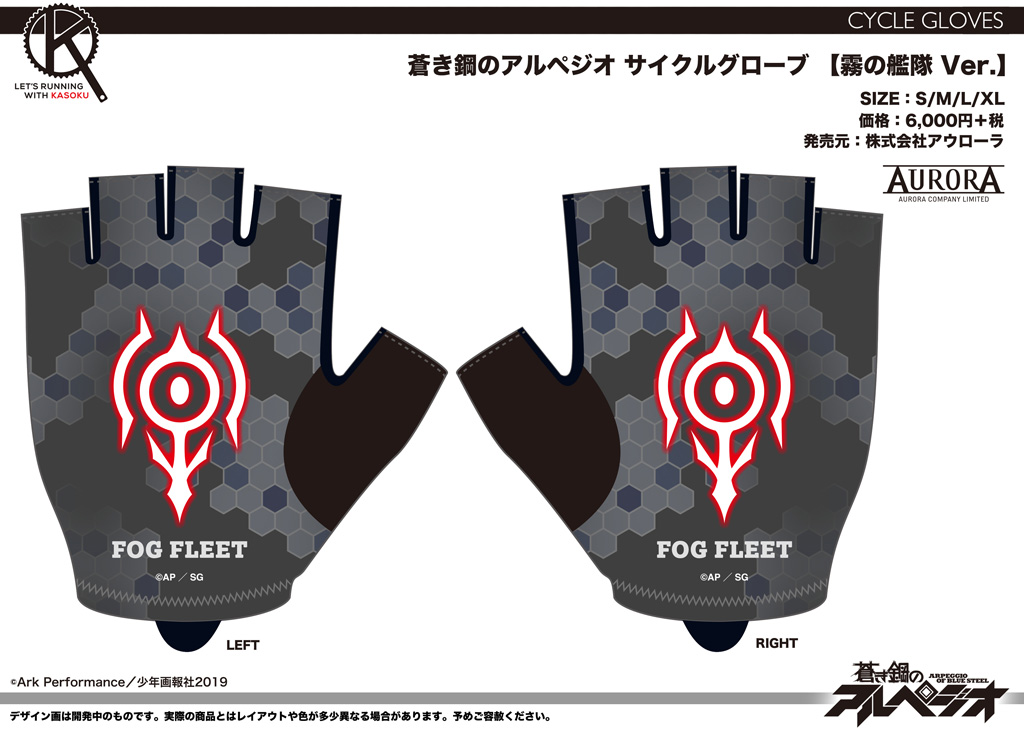 終了]【新作受注情報】「蒼き鋼のアルペジオ」サイクルウェアシリーズ