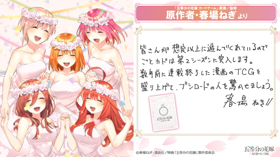 五等分の花嫁 カードゲーム 人生が変わり始めたきっかけ ごと