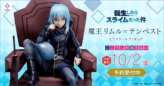 フリュー、『転生したらスライムだった件』より魔王リムル＝テンペスト