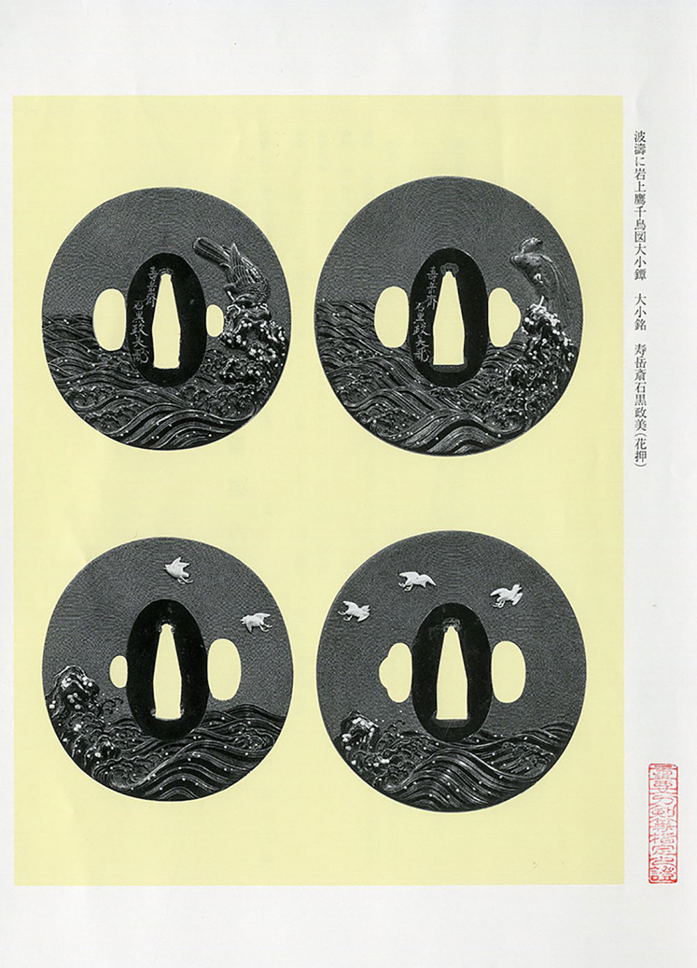 鉄製 鍔 石黒是美花 鉄製 鍔 石黒是美花 鉄製 鍔 石黒是美花 19.71