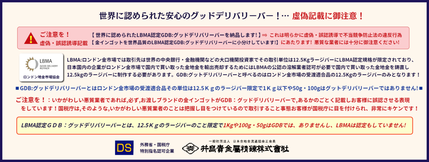 ◇井島貴金属精錬㈱の金・プラチナ インゴット精錬加工/金分割・金