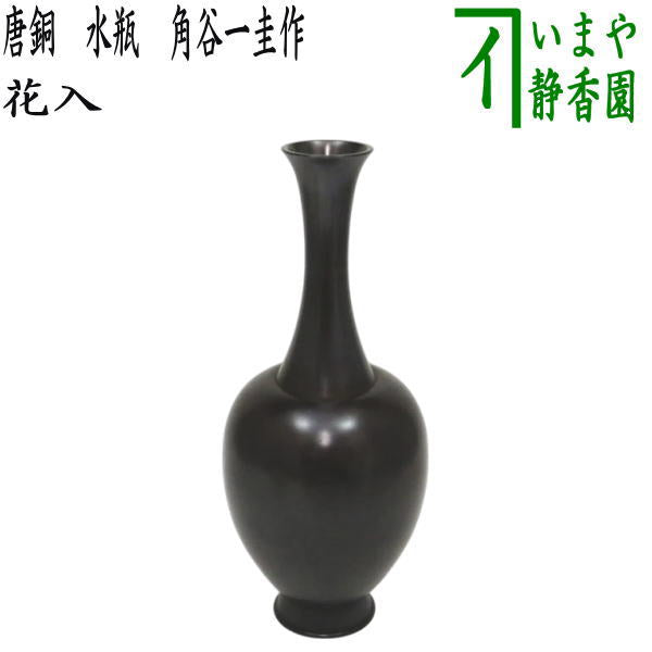 古銅 花生 在印 茶道具 DT406 古銅 花生 在印 茶道具 DT406 古銅 大