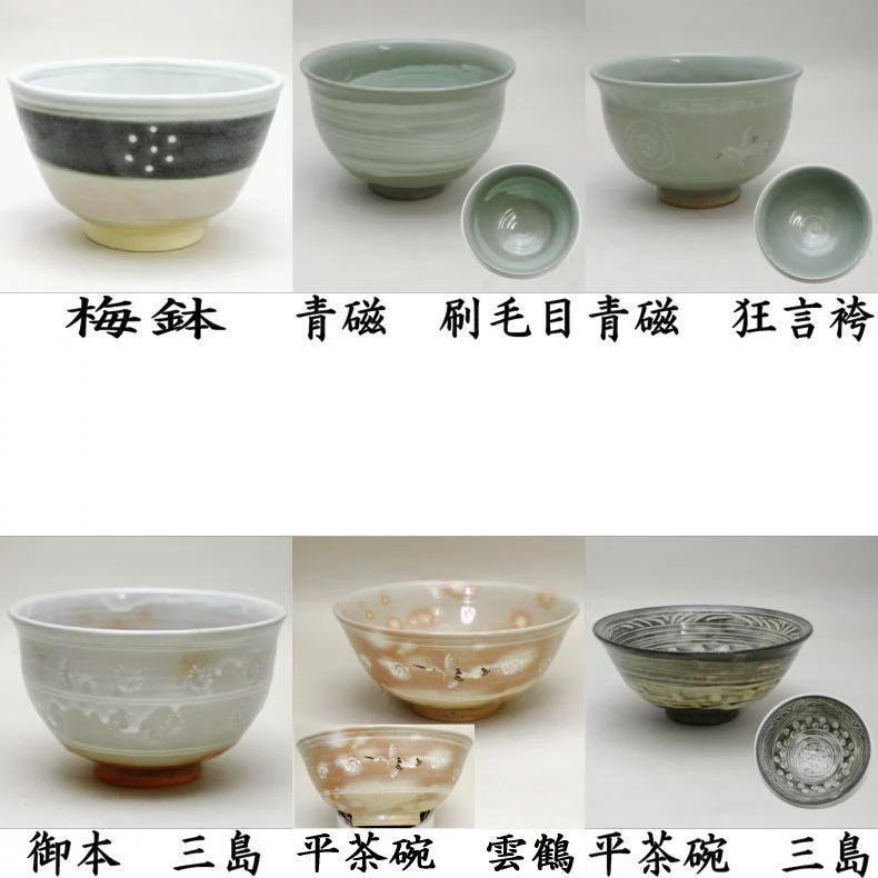 ◎【茶器/茶道具 抹茶茶碗】 梅鉢又は青磁 刷毛目又は青磁 狂言袴又は