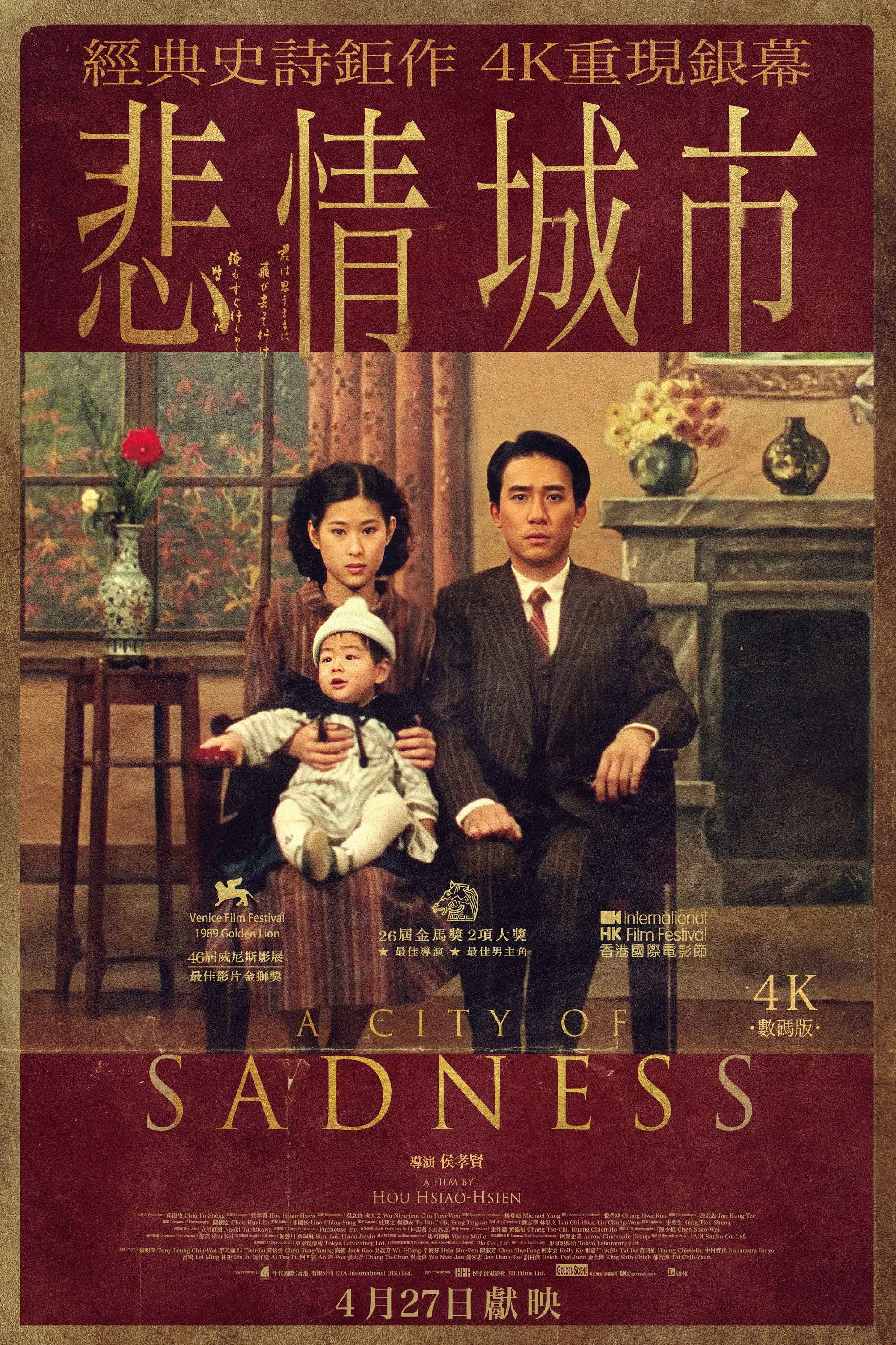 悲情城市(1989) - 海报— The Movie Database (TMDB)