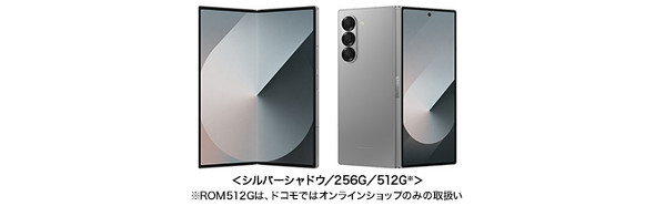 ドコモの「Galaxy Z Fold6／Flip6」「Galaxy Watch Ultra／7」、7月31