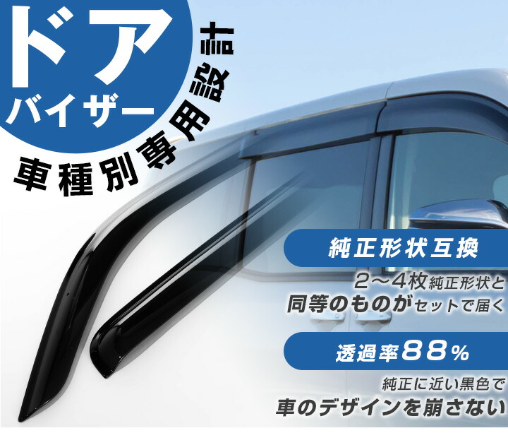 楽天市場】クロスビー 専用 ドアバイザー サイドバイザー 専用設計