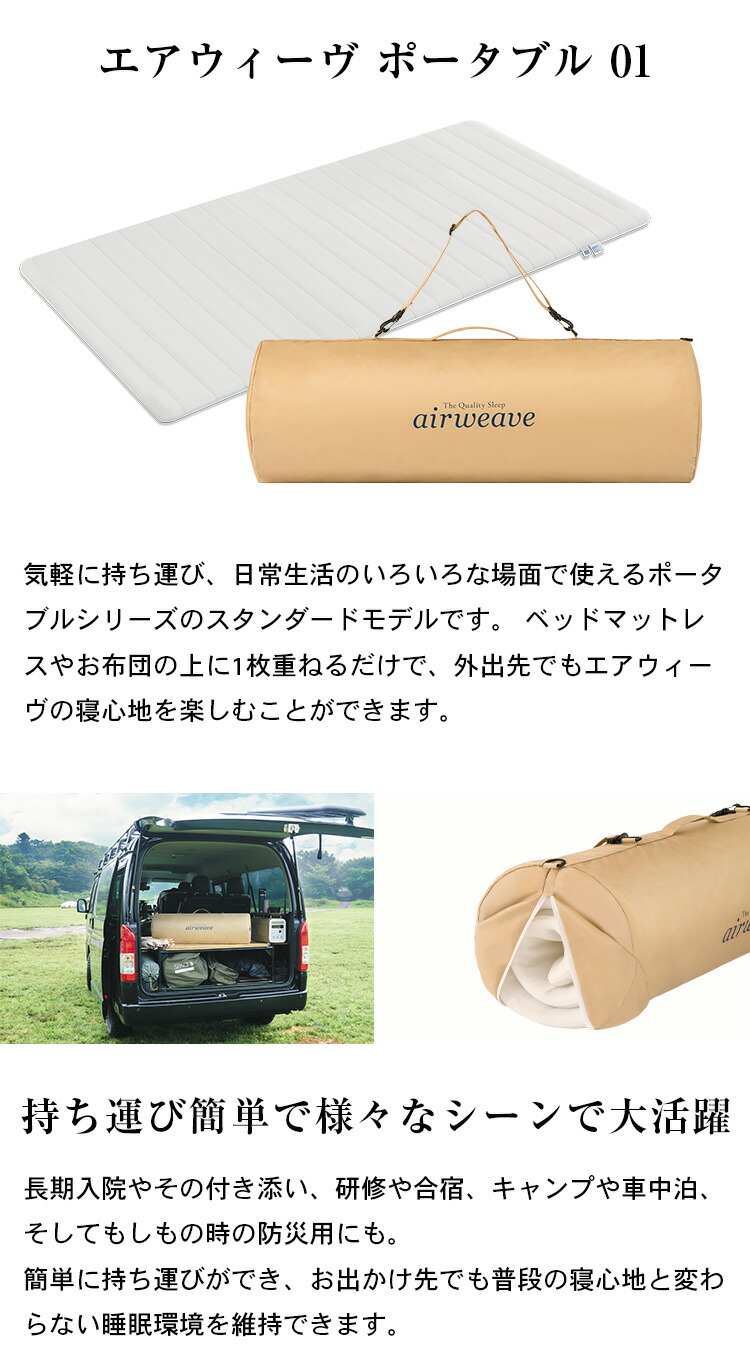 楽天市場】【送料無料】エアウィーヴ ポータブル 01 | マットレス 高