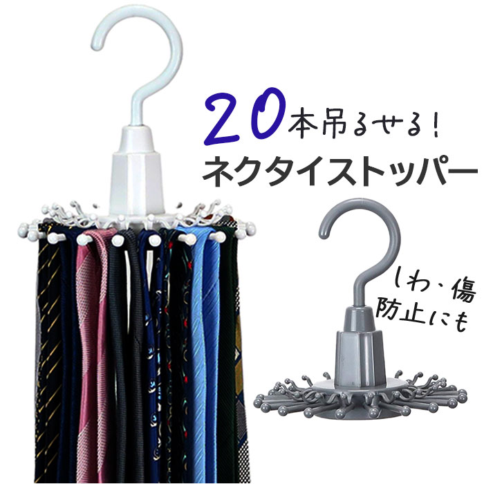 ネクタイハンガー 通販 ハンガー ネクタイストッパー 収納ハンガー