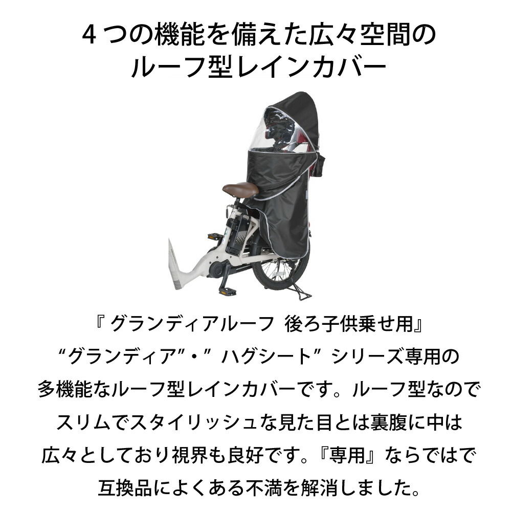 楽天市場】自転車 レインカバー 後ろ乗せ用 ルーフ型 OGK 屋根型 後ろ
