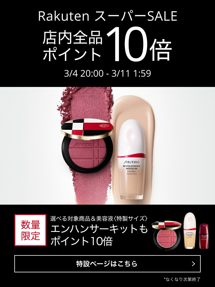 楽天市場】【SHISEIDO 公式】シンクロスキン インビジブル シルク