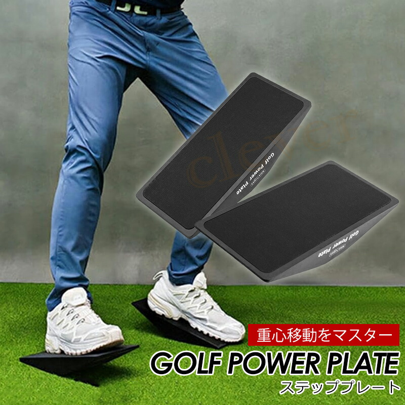 楽天市場】【2個で4%off☆SALE】ステッププレート パワープレート
