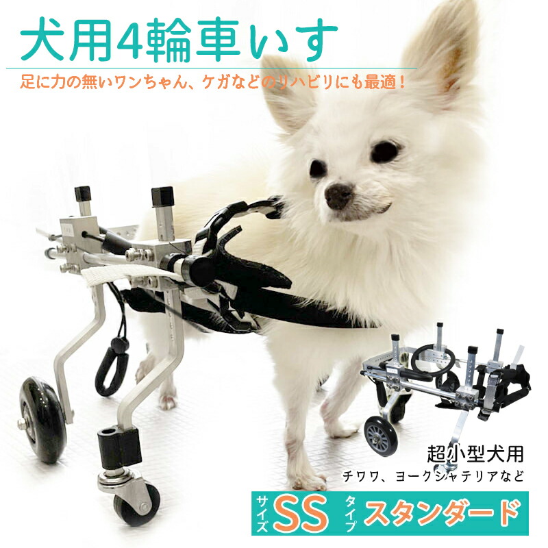 楽天市場】【2個で4%off☆SALE】犬用補助輪 SMサイズ 四輪 犬用車椅子